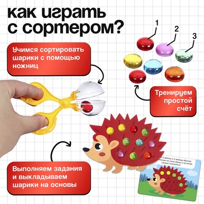 Развивающий набор «Сортер с шариками», по методике Монтессори, 3+