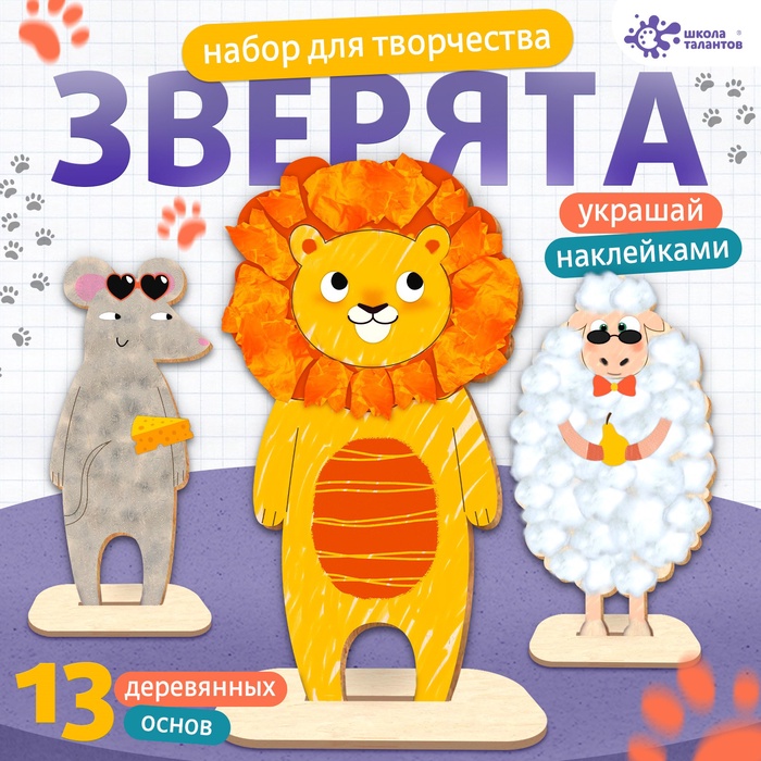 Роспись по дереву «Весёлые зверята», 13 основ, с наклейками - Фото 1