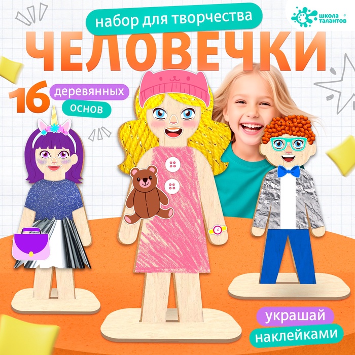 Роспись по дереву «Забавные человечки», 16 основ, с наклейками - Фото 1