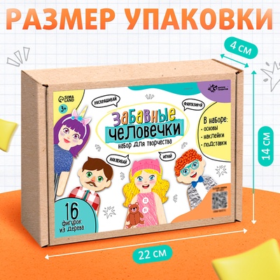 Роспись по дереву «Забавные человечки», 16 основ, с наклейками