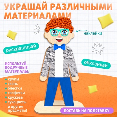Роспись по дереву «Забавные человечки», 16 основ, с наклейками