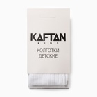 Колготки детские KAFTAN BASIC, рост 104-110 см, белые - Фото 4