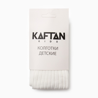 Колготки детские KAFTAN BASIC, рост 116-122 см, молочные
