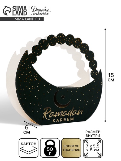 Коробка подарочная «Рамадан», тиснение, 15×13.5×6 см