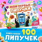 Книга большая с липучками «Синий трактор», А4, 100 липучек - фото 112925613