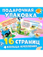 Книга с липучками «Синий трактор», А4, 100 липучек - Фото 2