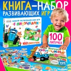 Книга с липучками «Синий трактор», А5, 100 липучек 10586512 - фото 13007585