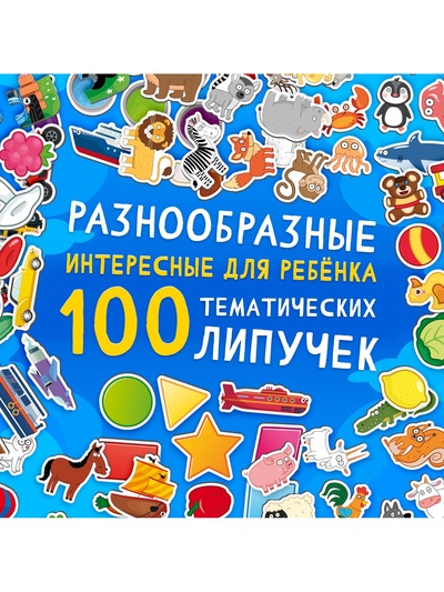 Книга с липучками «Синий трактор», А5, 100 липучек