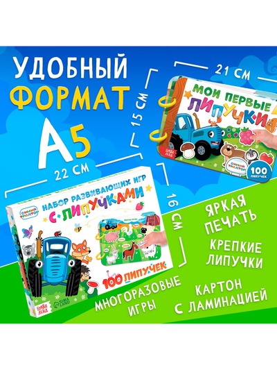 Книга с липучками «Синий трактор», А5, 100 липучек