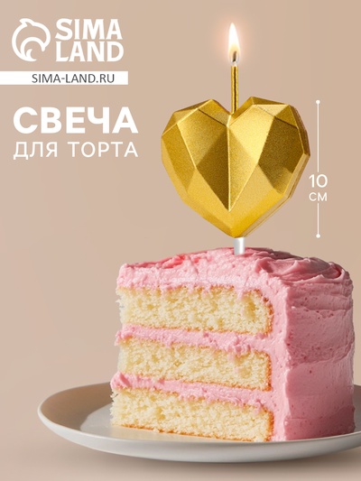 Свеча для торта «Сердце», золотая