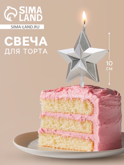 Свеча для торта «Звезда», серебристая