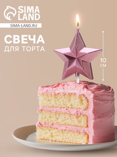 Свеча для торта «Звезда», розовое золото