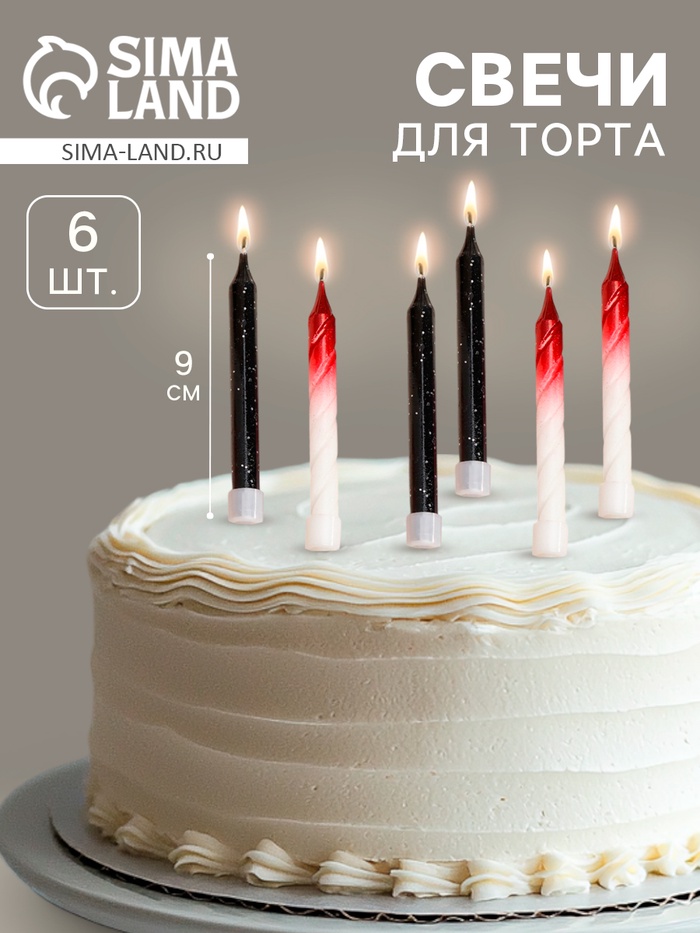 Свечи для торта «Спираль», 6 шт., черные и градиент белый с красным