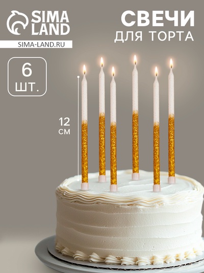 Свечи для торта «Блестящее сияние», 6 шт., белые с золотым