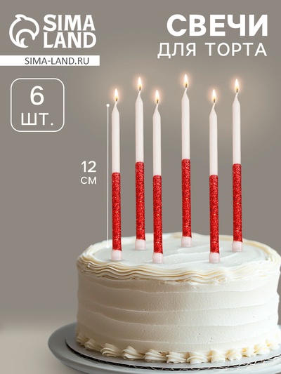 Свечи для торта «Блестящее сияние», 6 шт., белые с красным