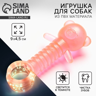 Жевательная игрушка для собак «Медвежонок», 9×4.5 см, светящаяся в темноте