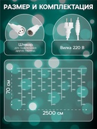 Гирлянда «Бахрома» 25×0.7 м, IP44, УМС, белая нить, 450 LED, свечение мульти, 220 В - Фото 2