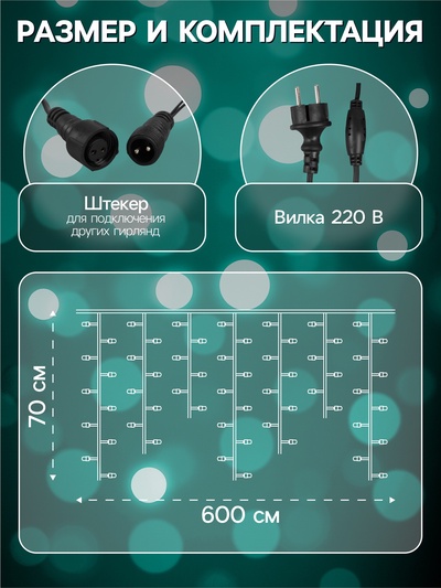 Гирлянда «Бахрома» 6×0.7 м, IP44, УМС, тёмная нить, 120 LED, свечение мульти, 220 В