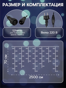 Гирлянда «Бахрома» 25 × 0.7 м, IP44, УМС, тёмная нить, 450 LED, свечение белое, 220 В