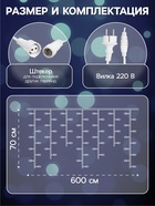 Гирлянда «Бахрома» 6×0.7 м, IP44, УМС, белая нить, 120 LED, свечение белое, мерцание, 220 В - Фото 2
