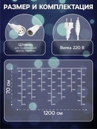 Гирлянда «Бахрома» 12×0.7 м, IP44, УМС, белая нить, 240 LED, свечение белое, мерцание, 220 В - Фото 2