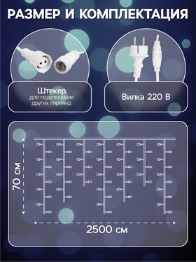 Гирлянда «Бахрома» 25 × 0.7 м, IP44, УМС, белая нить, 450 LED, свечение белое, мерцание, 220 В