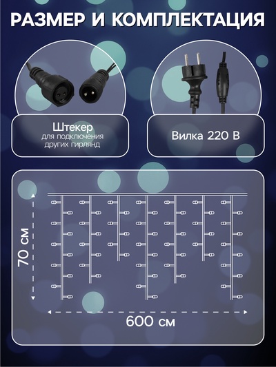 Гирлянда «Бахрома» 6×0.7 м, IP44, УМС, тёмная нить, 120 LED, свечение белое, мерцание, 220 В