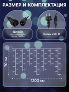 Гирлянда «Бахрома» 12×0.7 м, IP44, УМС, тёмная нить, 240 LED, свечение белое, мерцание 220 В - Фото 2