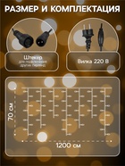 Гирлянда «Бахрома» 12×0.7 м, IP44, УМС, тёмная нить, 240 LED, свечение тёплое белое, мерцание, 220 В - Фото 2