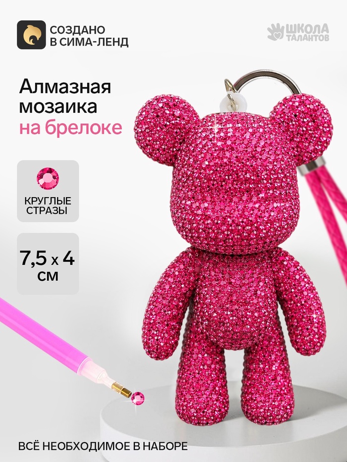Алмазная мозаика на брелоке «Мишка», розовый - Фото 1