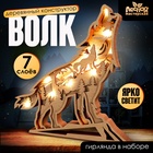 Деревянный конструктор «Волк», размер 21×20 см, гирлянда в комплекте - Фото 1