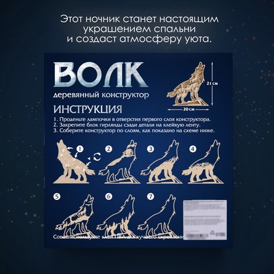 Деревянный конструктор «Волк», размер 21×20 см, гирлянда в комплекте