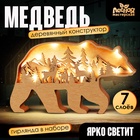 Лесная мастерская Деревянный конструктор Медведь (свет) - фото 322201448