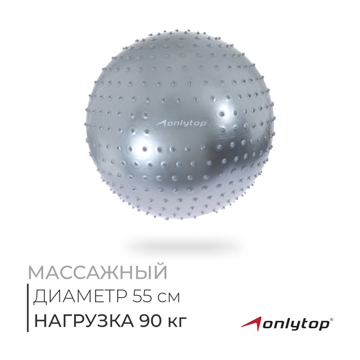 Фитбол 55 см, 800 гр, массажный, цвет серый - Фото 1