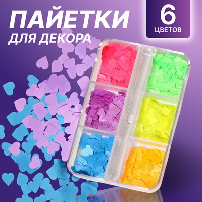Пайетки для декора «Сердечки NEON», разноцветные