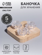 Баночки для хранения, 5 мл, набор - 3 шт., прозрачные - Фото 1