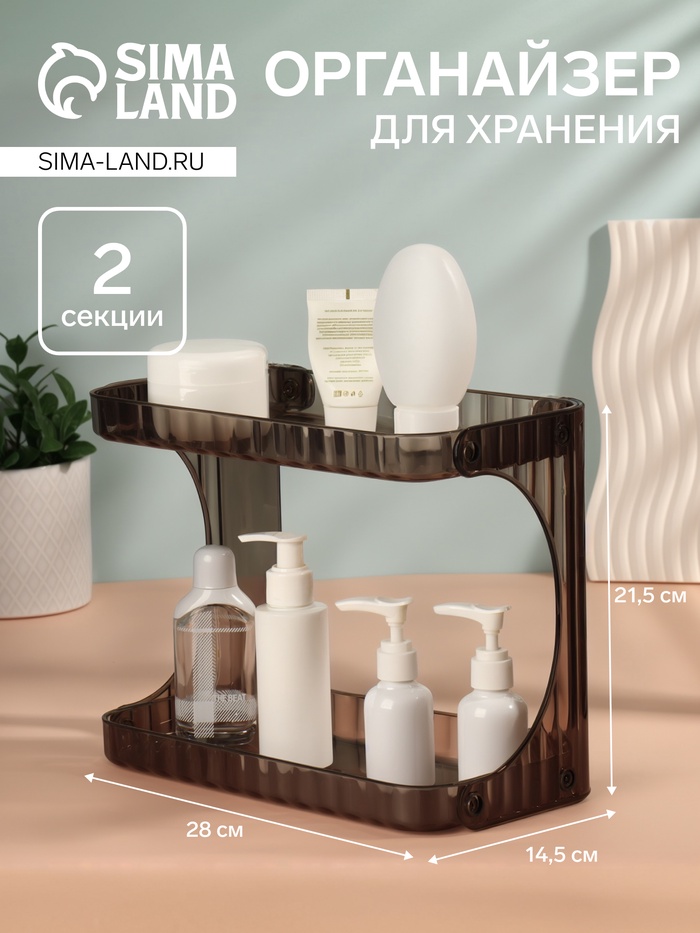 Органайзер для хранения, 2 секции, 28×14.5×21.5 см, чёрный, полупрозрачный - Фото 1