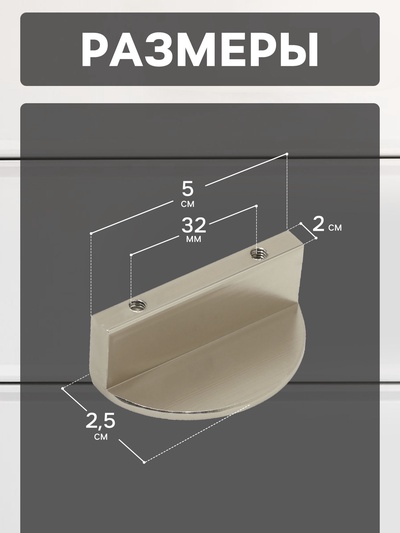 Ручка-скоба CAPPIO H001SS полукруглая, алюминий, L=50 мм, м/о 32 мм, цвет сатиновый никель