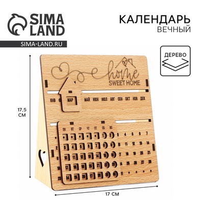 Вечный календарь Sweet home деревянный, 17.5×17 см