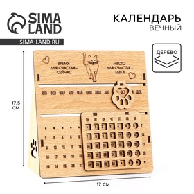 Вечный календарь «Sweet home» деревянный, 17,5 х 17 см 10682784