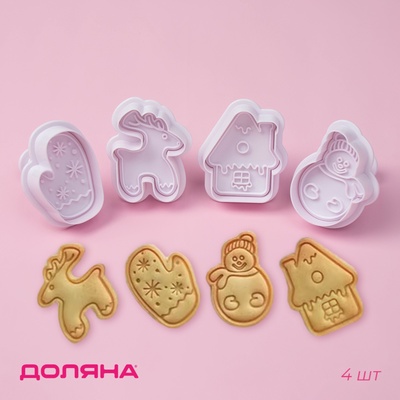 Плунжеры кондитерские Доляна «Зимняя сказка», набор 4 шт., новогодние, пластик, белые