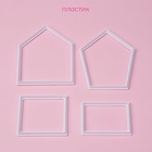 Формы для вырезания теста и мастики «Пряничный Домик», набор 4 шт., кондитерские, пластик, белые - Фото 2