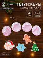 Плунжеры кондитерские Доляна «Новогоднее настроение», набор 4 шт., пластик, белые - Фото 1