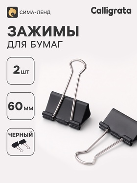 Зажимы для бумаг черные 60 мм 2 штуки в пакете  (артикул 10777484)  большой выбор товаров оптом и в розницу по низким ценам с доставкой