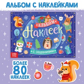 Альбом наклеек с заданиями, 12 стр. 9493011