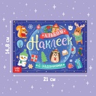 Альбом наклеек с заданиями, 12 стр. - Фото 2