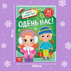 Книжка с наклейками «Новогодняя. Одень нас!», 12 стр., более 90 стикеров - Фото 2