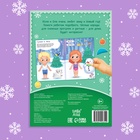 Книжка с наклейками «Новогодняя. Одень нас!», 12 стр., более 90 стикеров - Фото 5