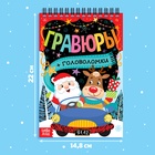 Гравюра - блокнот новогодняя «Творческая книга с головоломками», с заданиями, 3 гравюры, 10 стр. - Фото 2