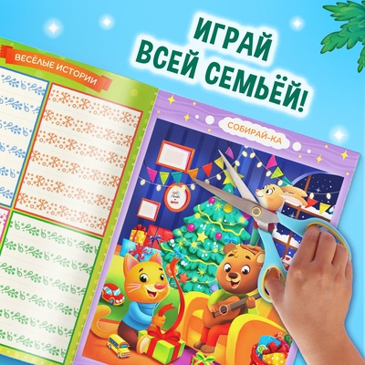 Активити - книга «Весёлые игры», 20 стр., А4